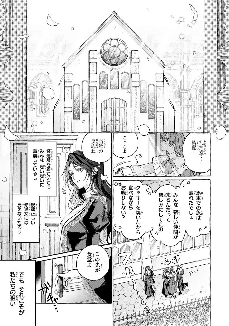 Youkoso Shudouin e, Koko wa Tsuihou Sareta Onna-tachi no Rakuen yo - Chapter 1 - Page 7