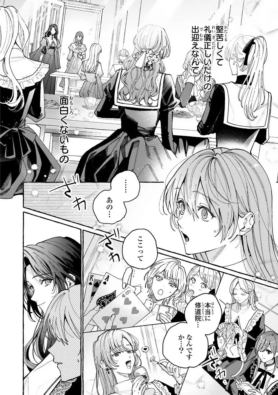 Youkoso Shudouin e, Koko wa Tsuihou Sareta Onna-tachi no Rakuen yo - Chapter 1 - Page 8