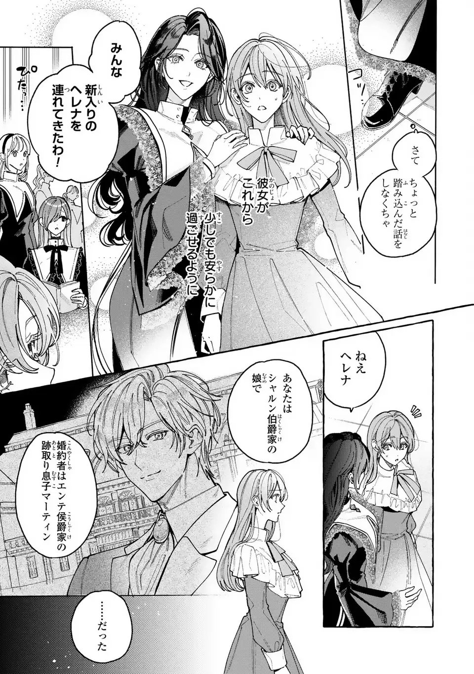 Youkoso Shudouin e, Koko wa Tsuihou Sareta Onna-tachi no Rakuen yo - Chapter 1 - Page 9