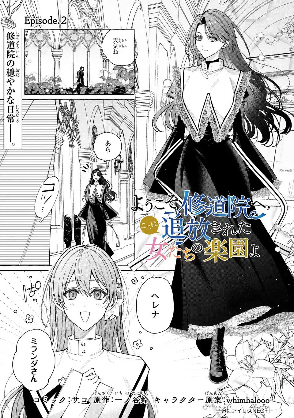 Youkoso Shudouin e, Koko wa Tsuihou Sareta Onna-tachi no Rakuen yo - Chapter 2 - Page 1