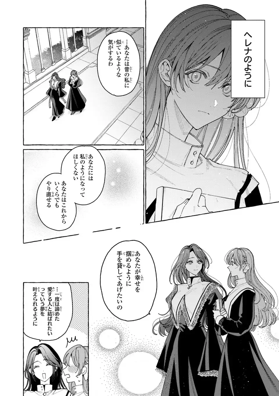 Youkoso Shudouin e, Koko wa Tsuihou Sareta Onna-tachi no Rakuen yo - Chapter 2 - Page 10