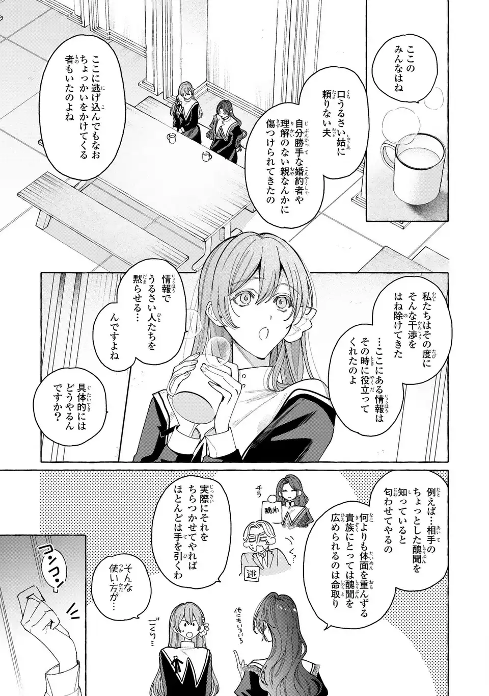 Youkoso Shudouin e, Koko wa Tsuihou Sareta Onna-tachi no Rakuen yo - Chapter 2 - Page 13