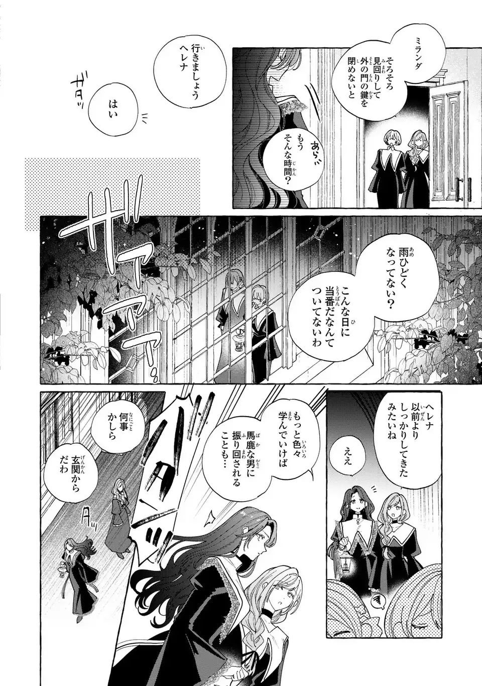 Youkoso Shudouin e, Koko wa Tsuihou Sareta Onna-tachi no Rakuen yo - Chapter 2 - Page 14