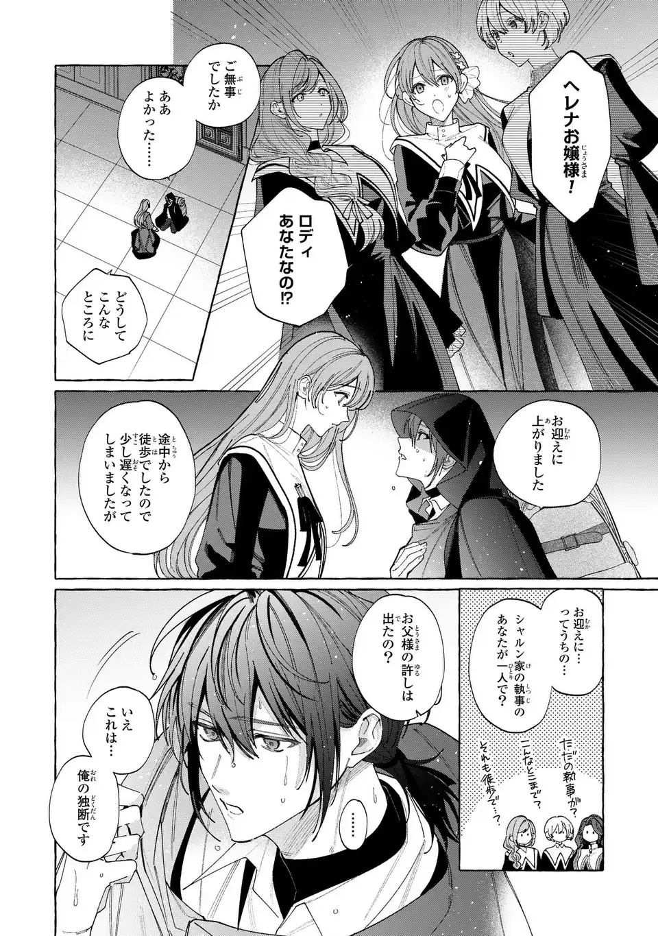 Youkoso Shudouin e, Koko wa Tsuihou Sareta Onna-tachi no Rakuen yo - Chapter 2 - Page 16