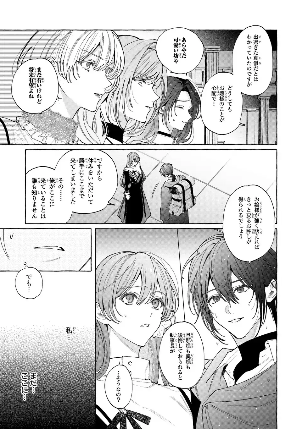 Youkoso Shudouin e, Koko wa Tsuihou Sareta Onna-tachi no Rakuen yo - Chapter 2 - Page 17