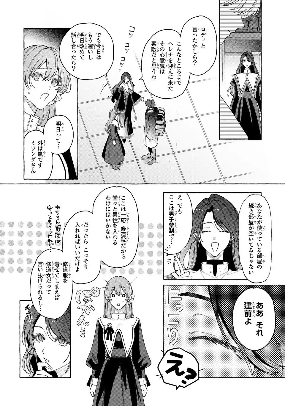 Youkoso Shudouin e, Koko wa Tsuihou Sareta Onna-tachi no Rakuen yo - Chapter 2 - Page 18