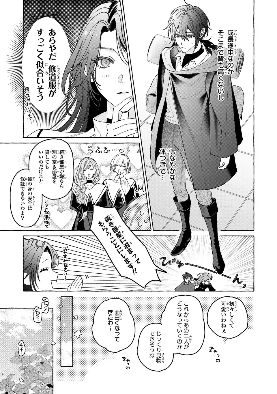 Youkoso Shudouin e, Koko wa Tsuihou Sareta Onna-tachi no Rakuen yo - Chapter 2 - Page 19