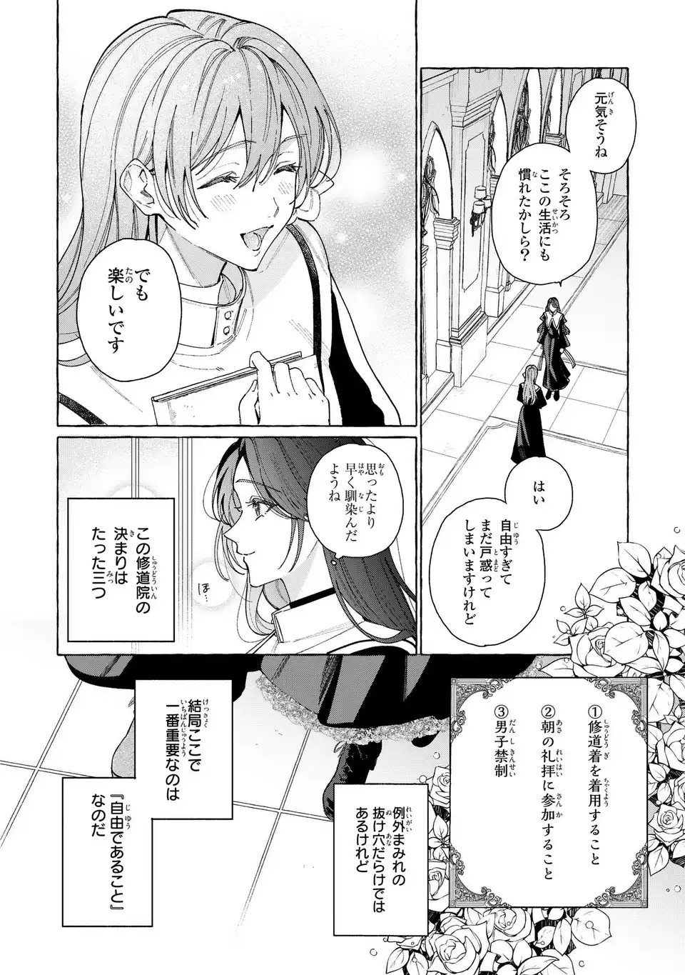 Youkoso Shudouin e, Koko wa Tsuihou Sareta Onna-tachi no Rakuen yo - Chapter 2 - Page 2