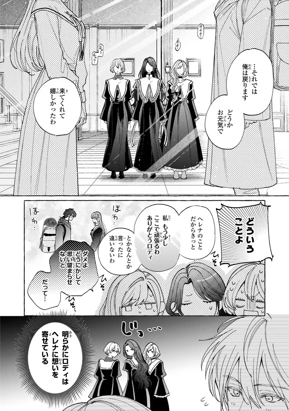 Youkoso Shudouin e, Koko wa Tsuihou Sareta Onna-tachi no Rakuen yo - Chapter 2 - Page 20