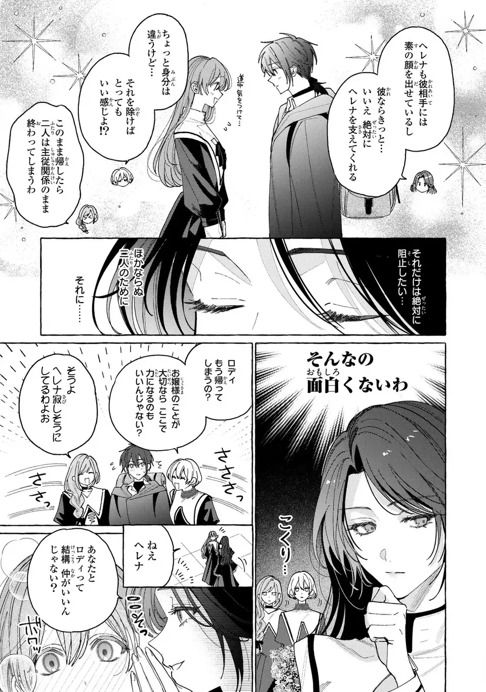 Youkoso Shudouin e, Koko wa Tsuihou Sareta Onna-tachi no Rakuen yo - Chapter 2 - Page 21