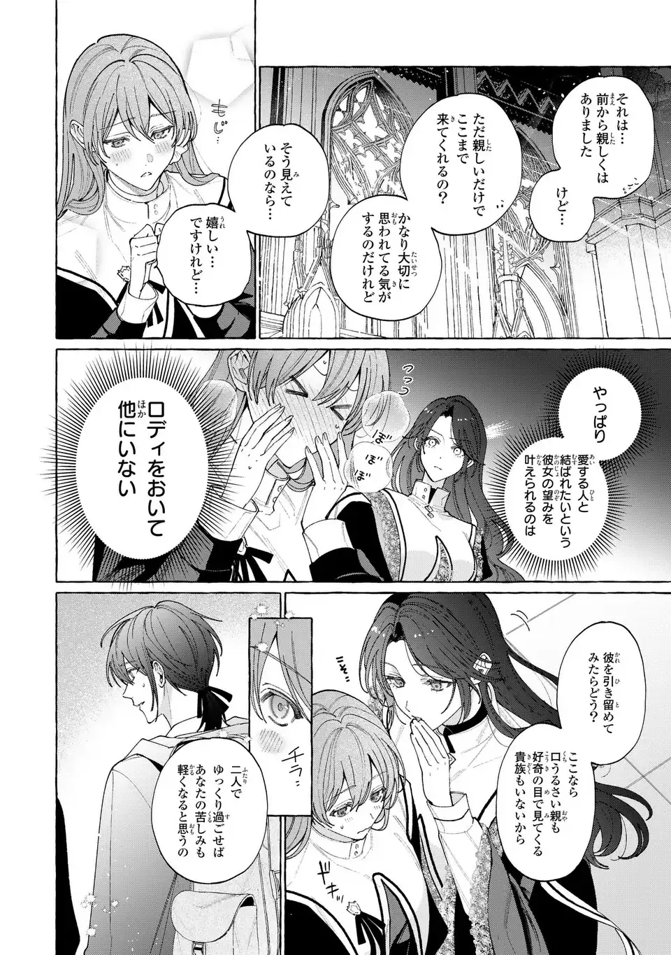 Youkoso Shudouin e, Koko wa Tsuihou Sareta Onna-tachi no Rakuen yo - Chapter 2 - Page 22