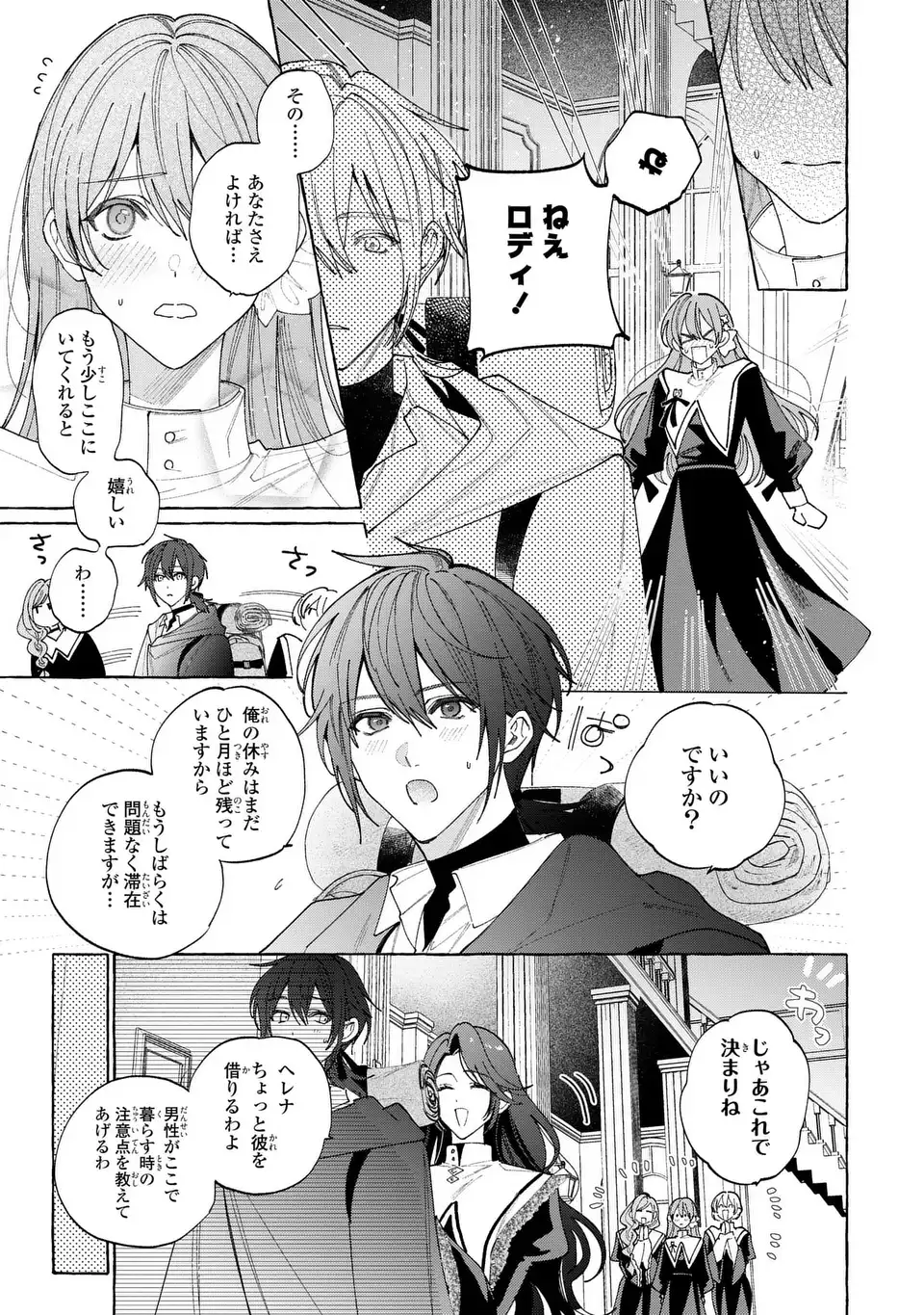 Youkoso Shudouin e, Koko wa Tsuihou Sareta Onna-tachi no Rakuen yo - Chapter 2 - Page 23