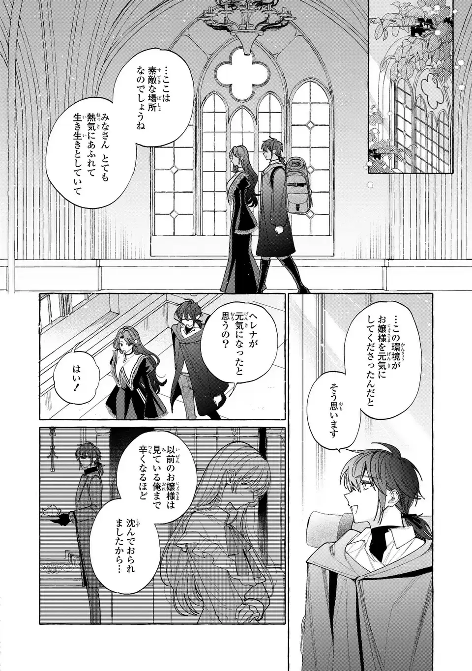 Youkoso Shudouin e, Koko wa Tsuihou Sareta Onna-tachi no Rakuen yo - Chapter 2 - Page 24
