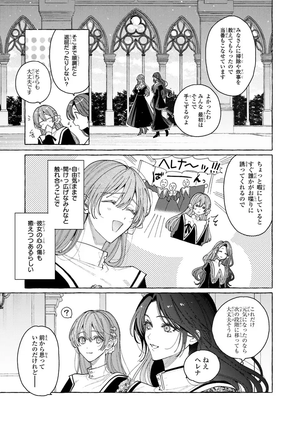 Youkoso Shudouin e, Koko wa Tsuihou Sareta Onna-tachi no Rakuen yo - Chapter 2 - Page 3