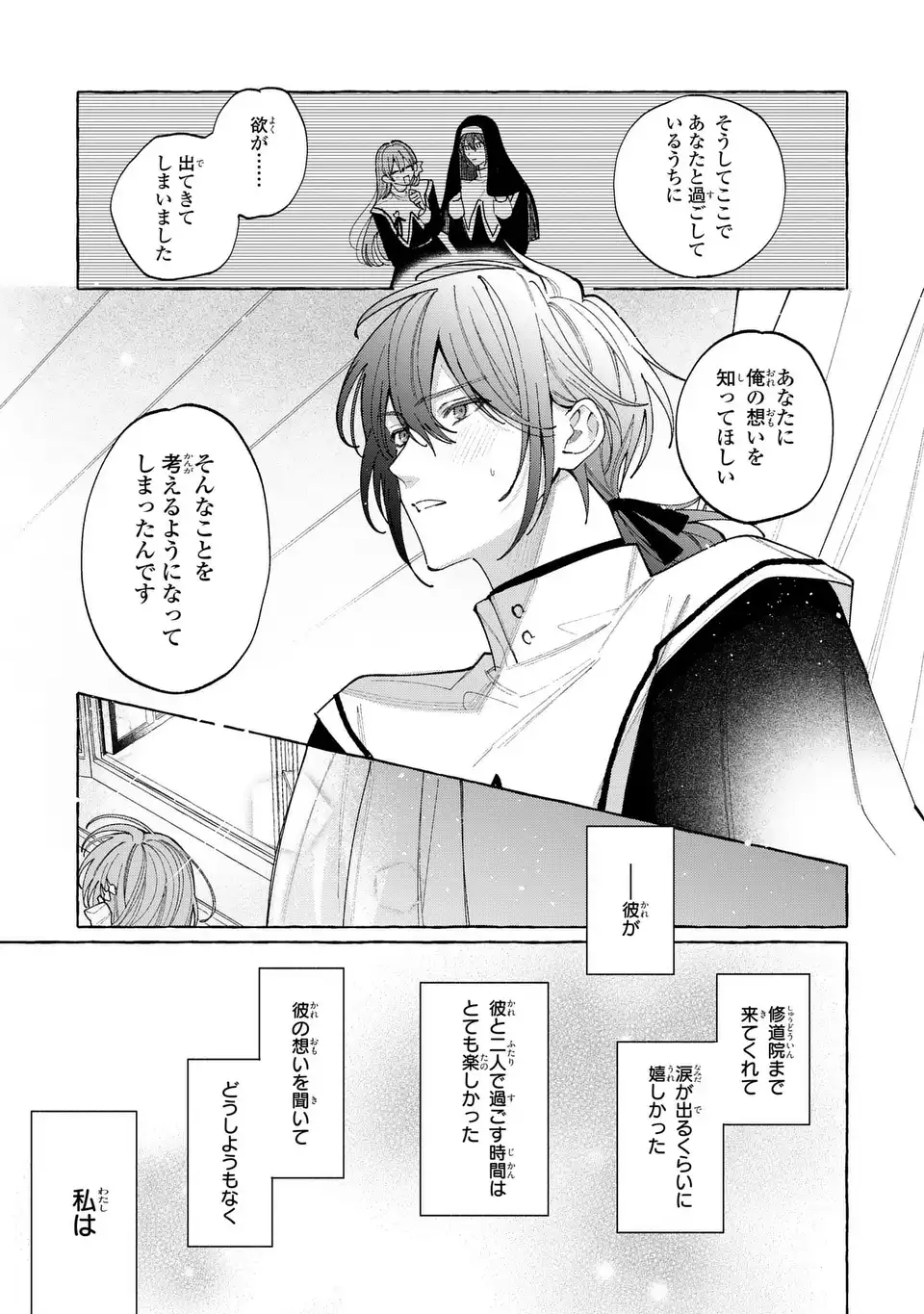 Youkoso Shudouin e, Koko wa Tsuihou Sareta Onna-tachi no Rakuen yo - Chapter 2 - Page 31