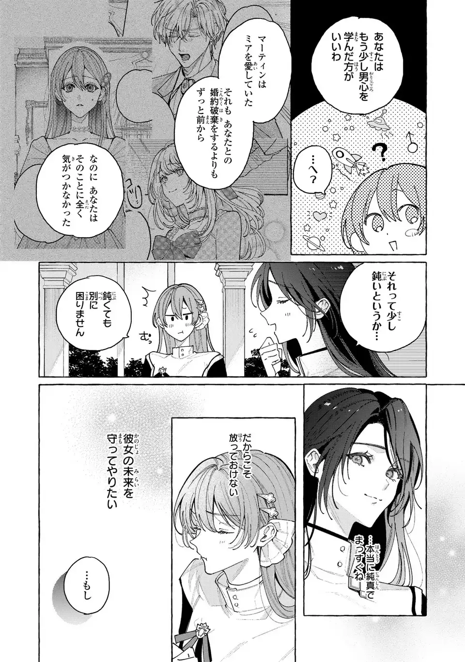 Youkoso Shudouin e, Koko wa Tsuihou Sareta Onna-tachi no Rakuen yo - Chapter 2 - Page 4