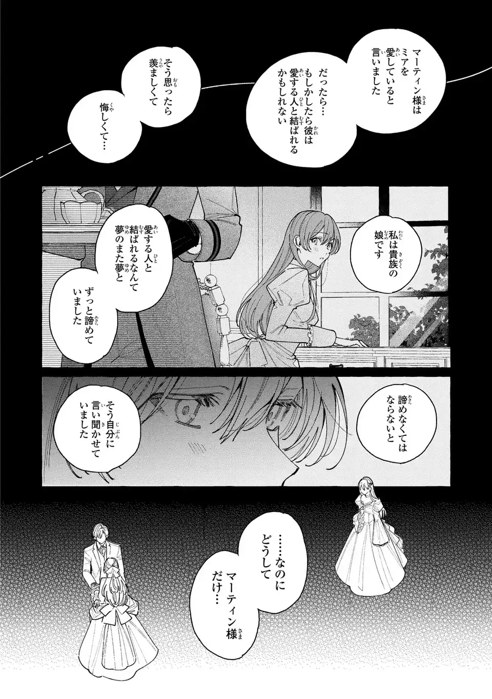 Youkoso Shudouin e, Koko wa Tsuihou Sareta Onna-tachi no Rakuen yo - Chapter 2 - Page 6