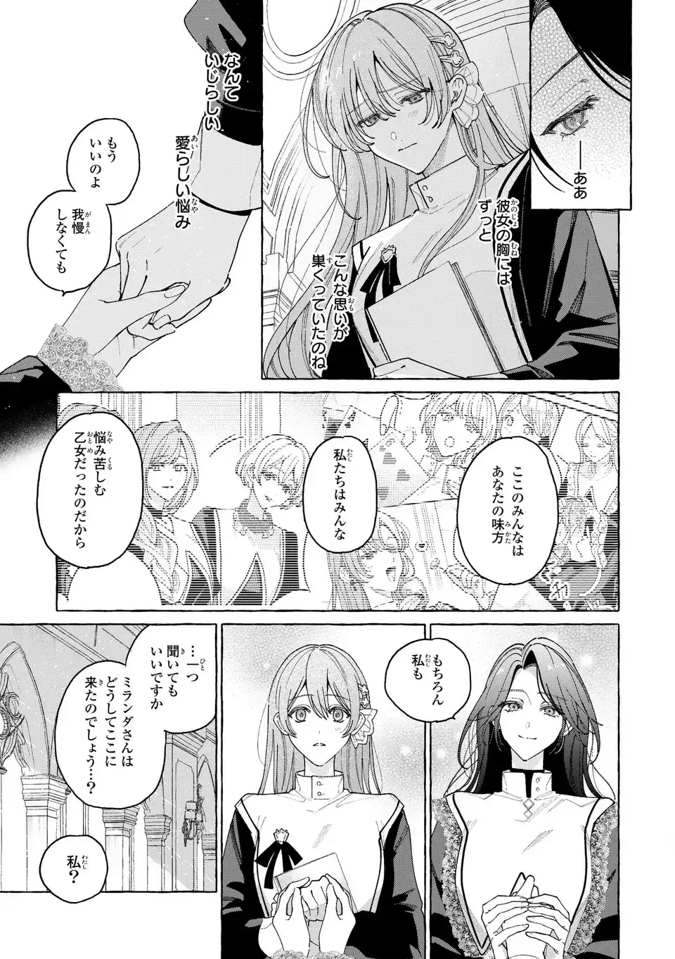 Youkoso Shudouin e, Koko wa Tsuihou Sareta Onna-tachi no Rakuen yo - Chapter 2 - Page 7