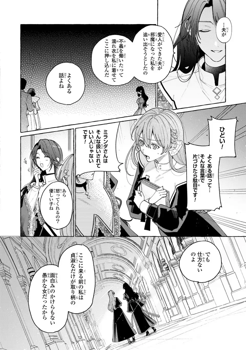 Youkoso Shudouin e, Koko wa Tsuihou Sareta Onna-tachi no Rakuen yo - Chapter 2 - Page 8