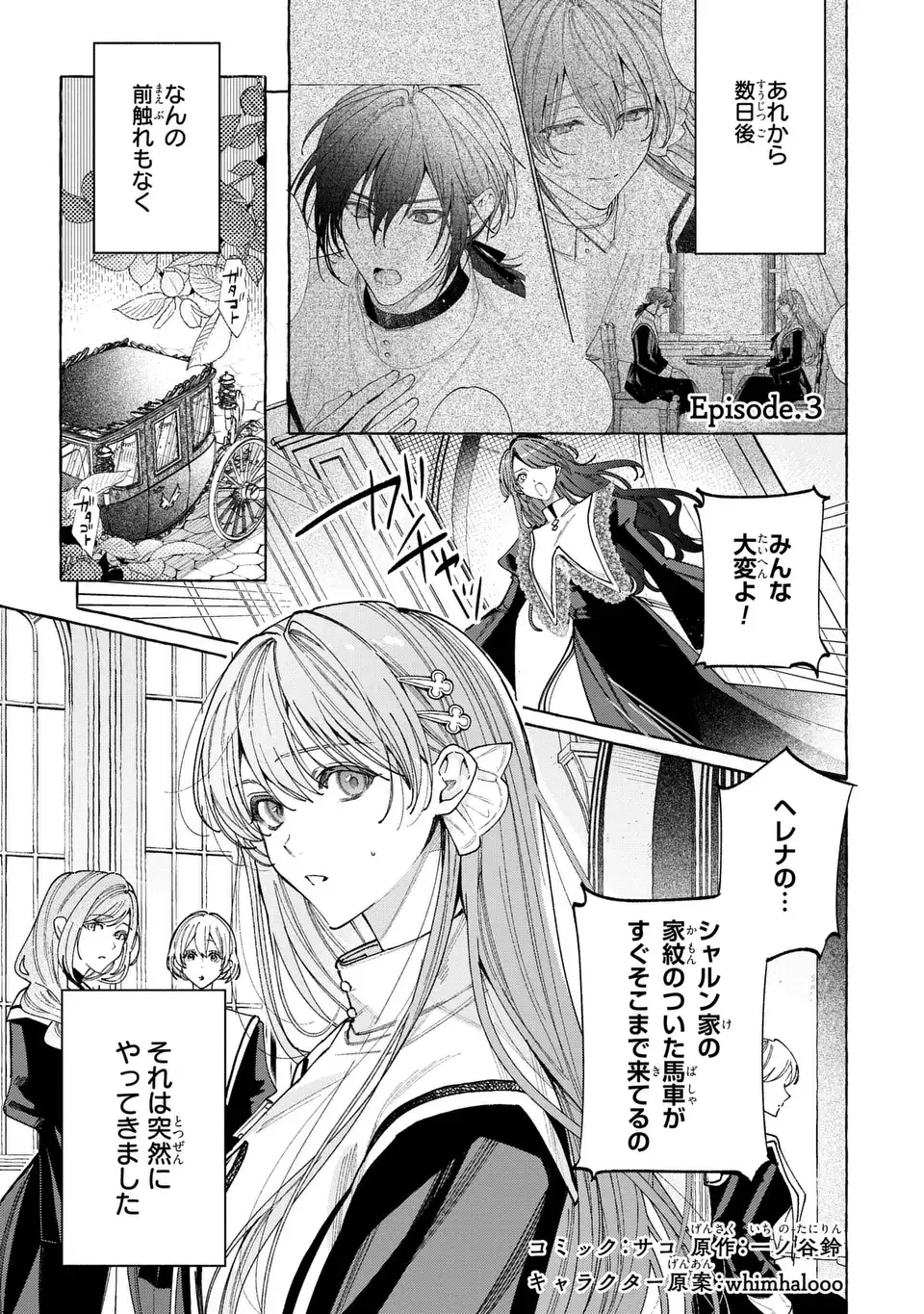 Youkoso Shudouin e, Koko wa Tsuihou Sareta Onna-tachi no Rakuen yo - Chapter 3 - Page 1