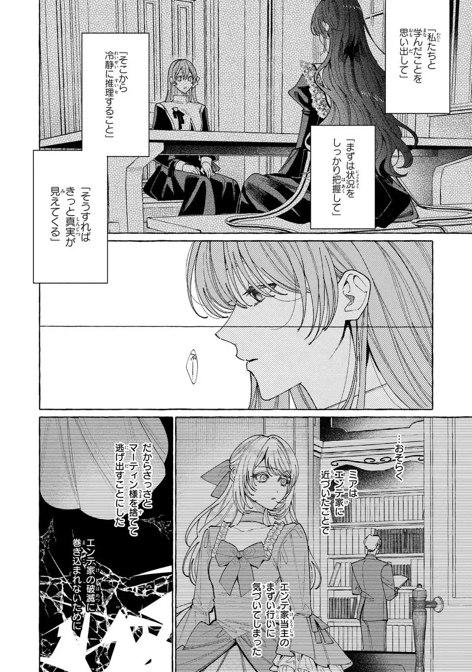 Youkoso Shudouin e, Koko wa Tsuihou Sareta Onna-tachi no Rakuen yo - Chapter 3 - Page 10