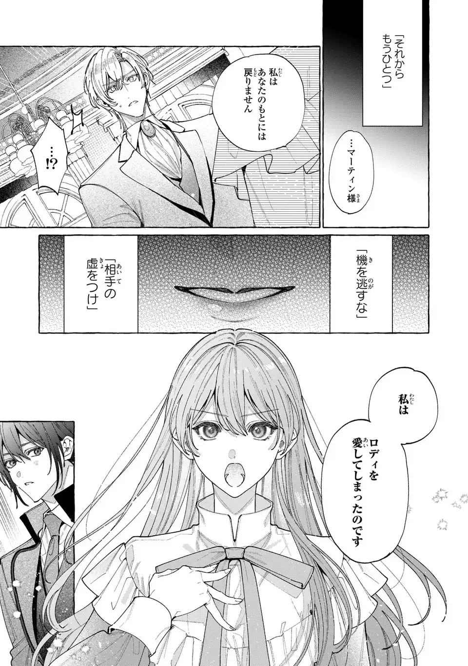 Youkoso Shudouin e, Koko wa Tsuihou Sareta Onna-tachi no Rakuen yo - Chapter 3 - Page 11