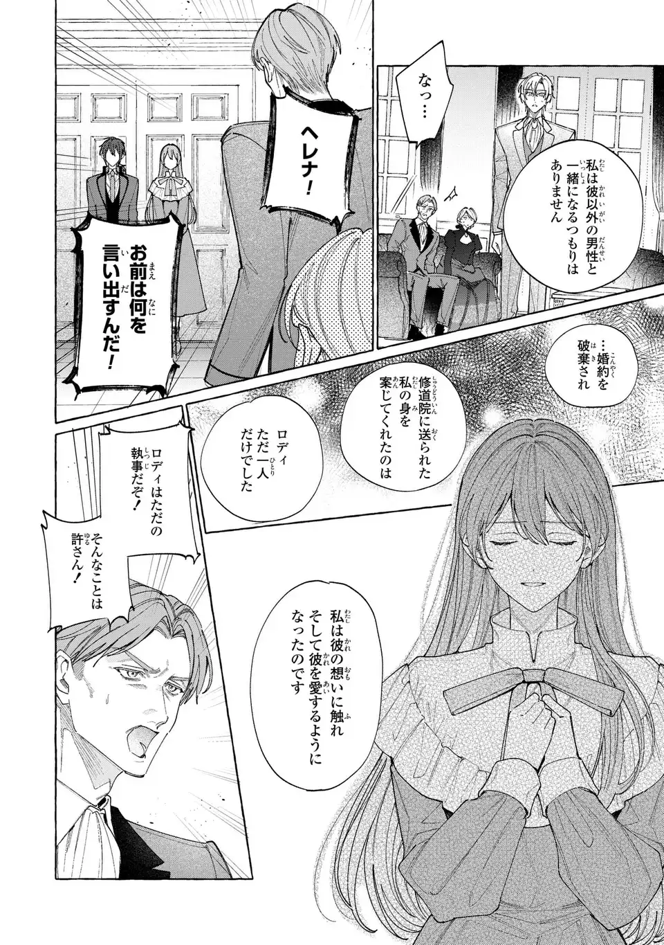 Youkoso Shudouin e, Koko wa Tsuihou Sareta Onna-tachi no Rakuen yo - Chapter 3 - Page 12