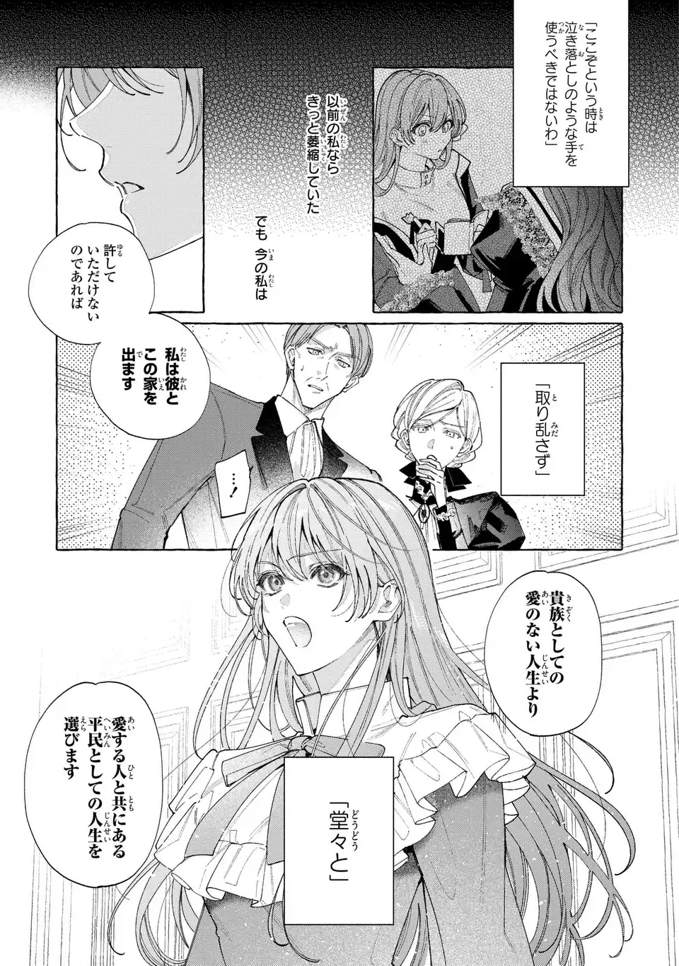 Youkoso Shudouin e, Koko wa Tsuihou Sareta Onna-tachi no Rakuen yo - Chapter 3 - Page 13