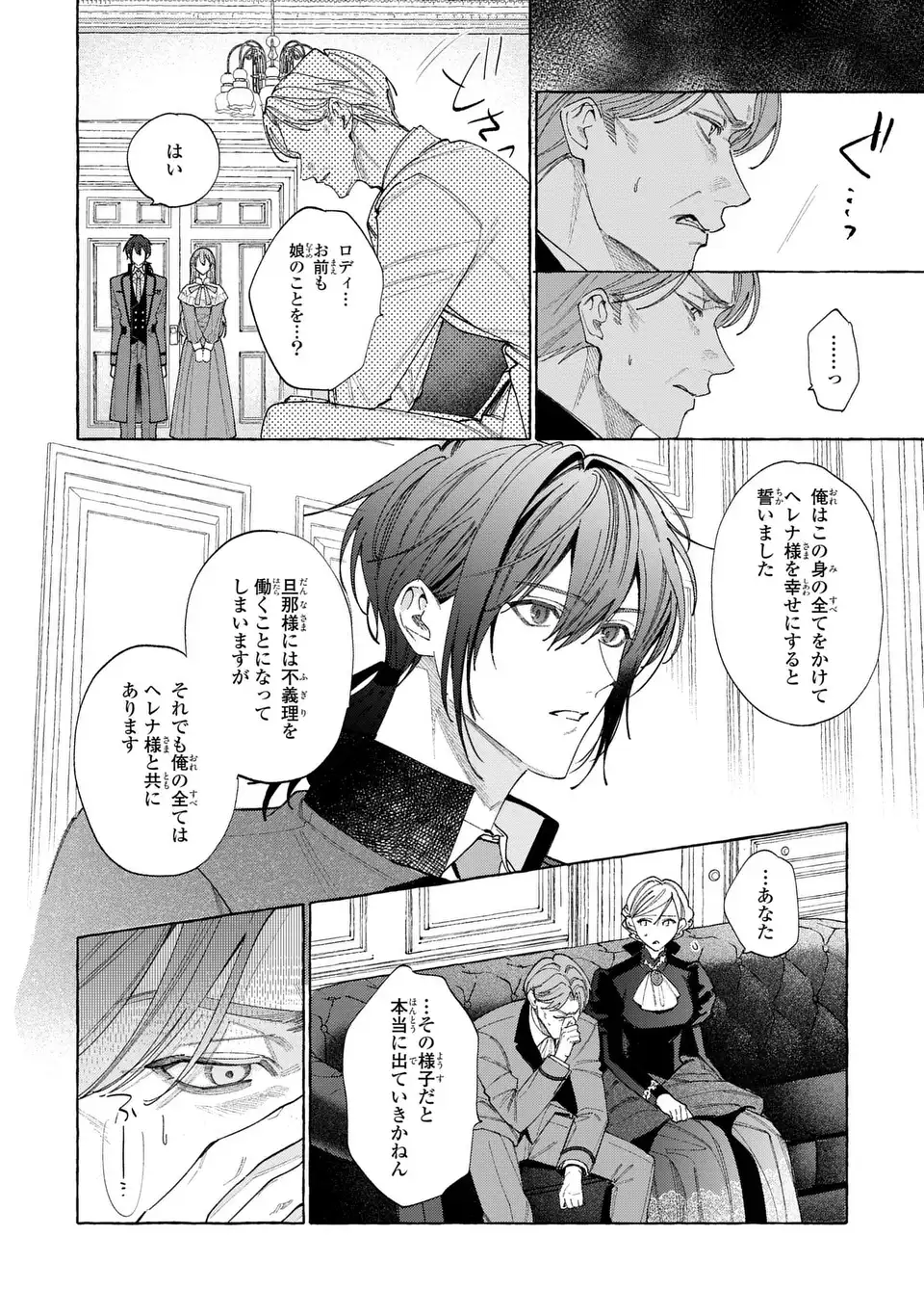 Youkoso Shudouin e, Koko wa Tsuihou Sareta Onna-tachi no Rakuen yo - Chapter 3 - Page 14