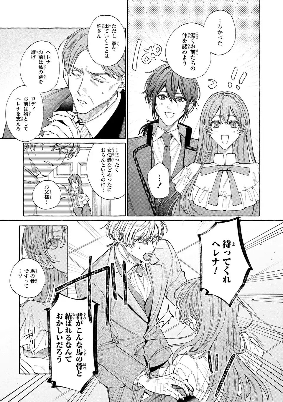 Youkoso Shudouin e, Koko wa Tsuihou Sareta Onna-tachi no Rakuen yo - Chapter 3 - Page 15