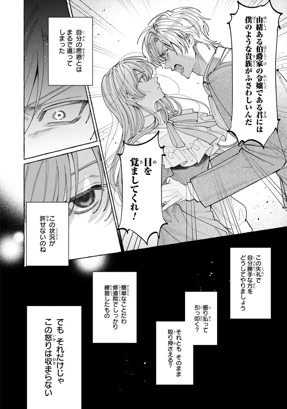 Youkoso Shudouin e, Koko wa Tsuihou Sareta Onna-tachi no Rakuen yo - Chapter 3 - Page 16