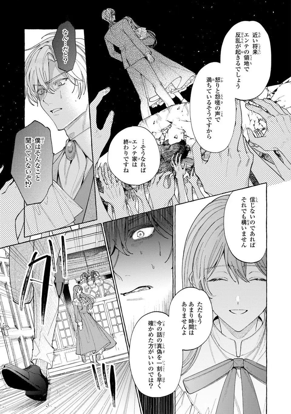 Youkoso Shudouin e, Koko wa Tsuihou Sareta Onna-tachi no Rakuen yo - Chapter 3 - Page 19