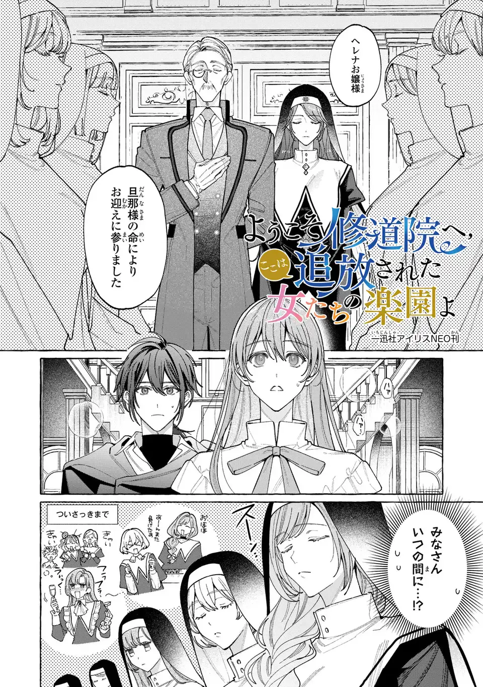Youkoso Shudouin e, Koko wa Tsuihou Sareta Onna-tachi no Rakuen yo - Chapter 3 - Page 2