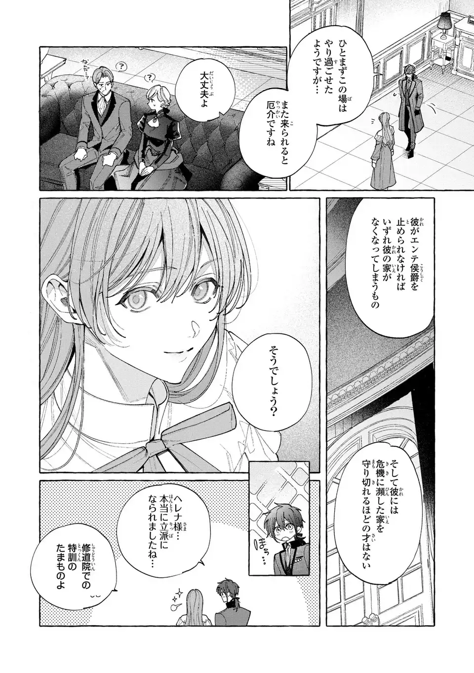 Youkoso Shudouin e, Koko wa Tsuihou Sareta Onna-tachi no Rakuen yo - Chapter 3 - Page 20