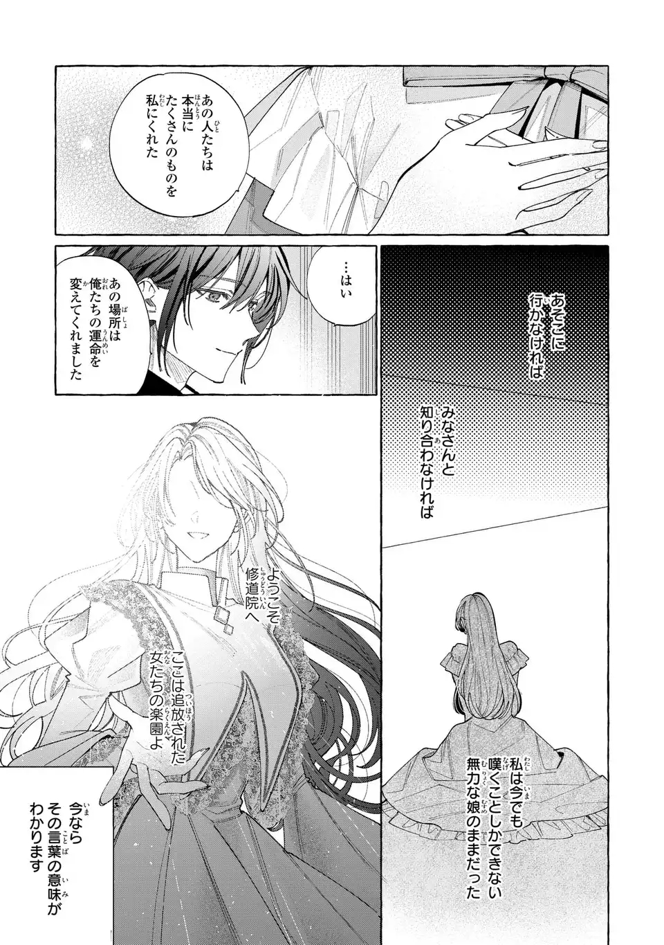 Youkoso Shudouin e, Koko wa Tsuihou Sareta Onna-tachi no Rakuen yo - Chapter 3 - Page 21