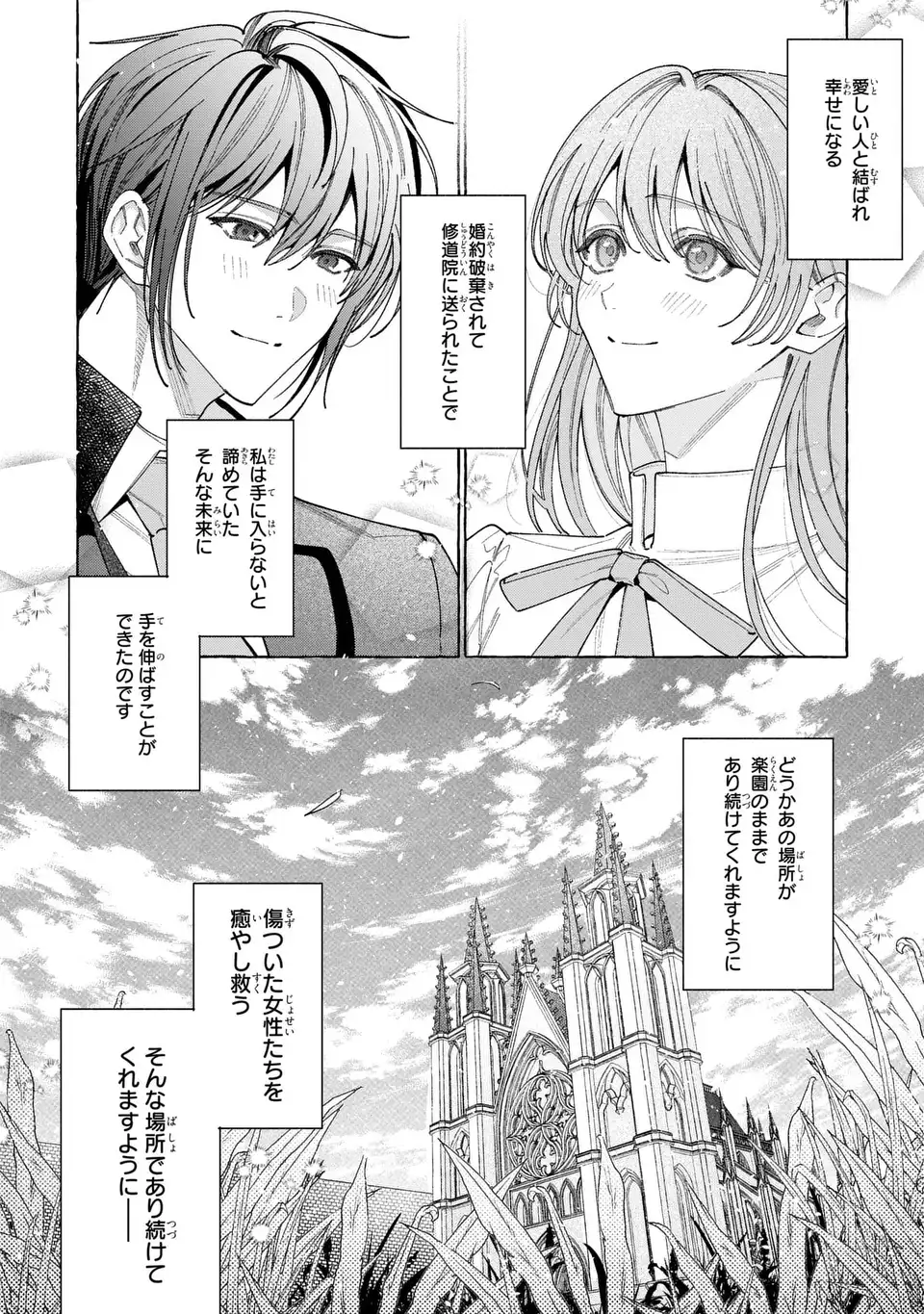 Youkoso Shudouin e, Koko wa Tsuihou Sareta Onna-tachi no Rakuen yo - Chapter 3 - Page 22