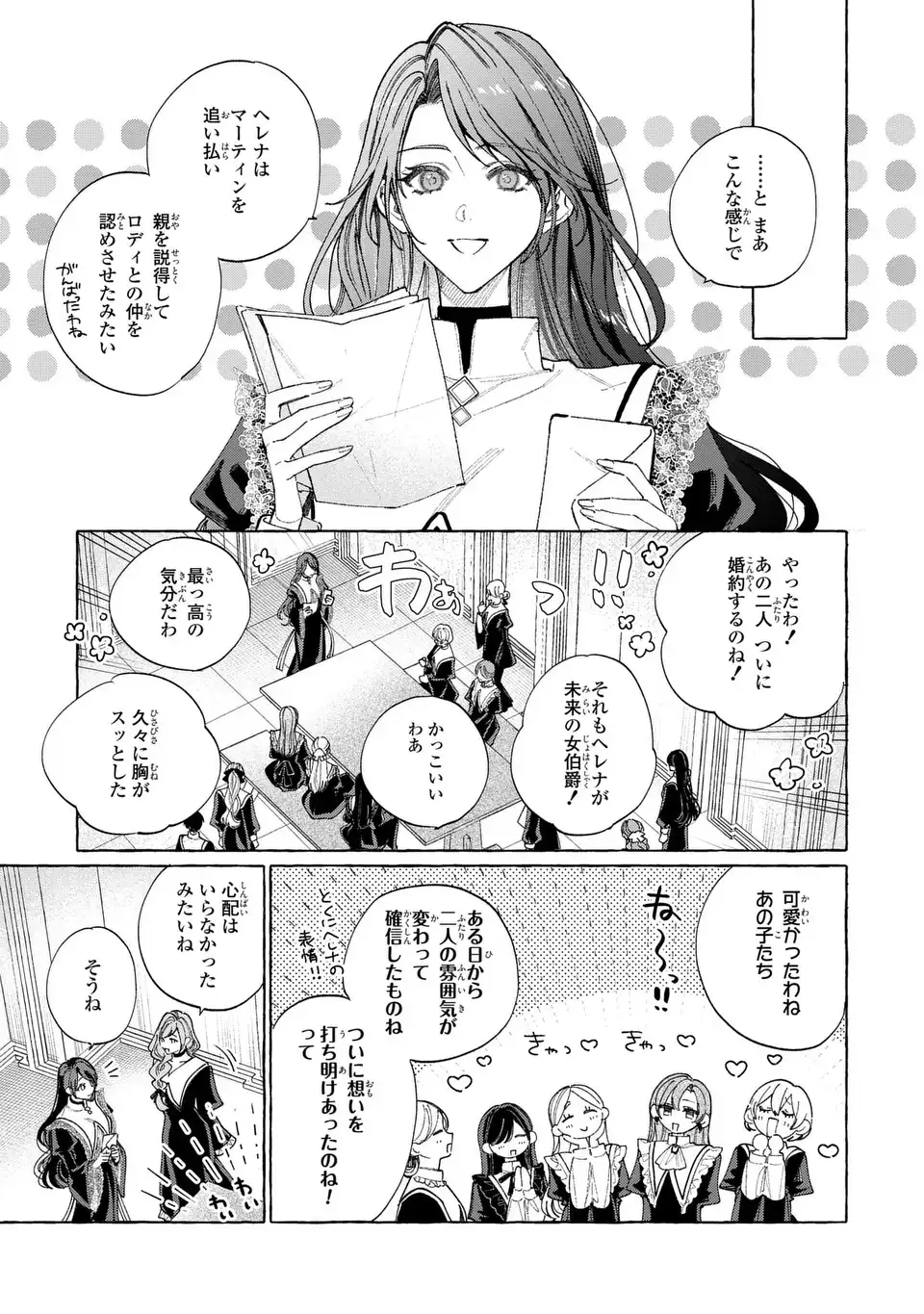 Youkoso Shudouin e, Koko wa Tsuihou Sareta Onna-tachi no Rakuen yo - Chapter 3 - Page 23