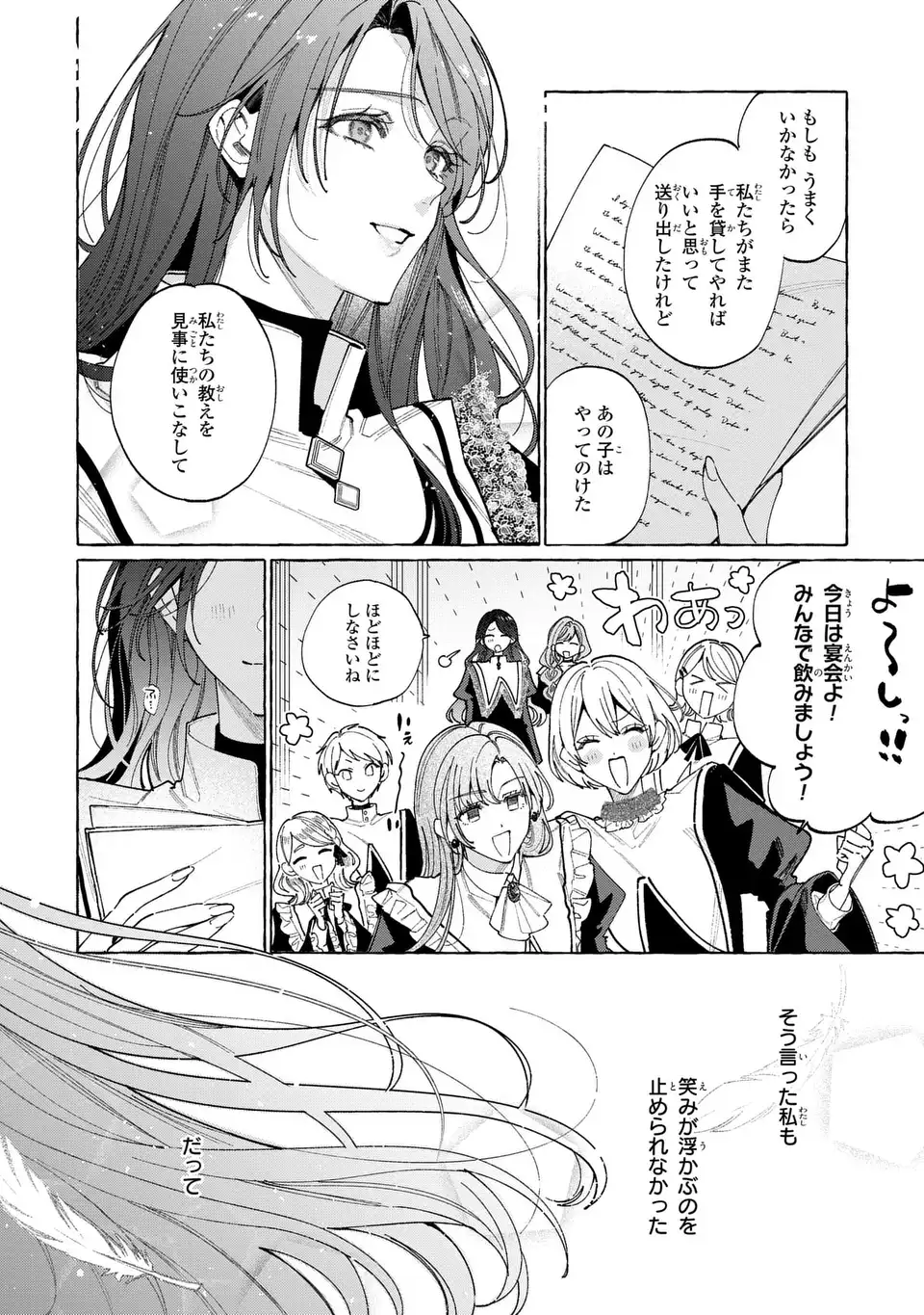 Youkoso Shudouin e, Koko wa Tsuihou Sareta Onna-tachi no Rakuen yo - Chapter 3 - Page 24