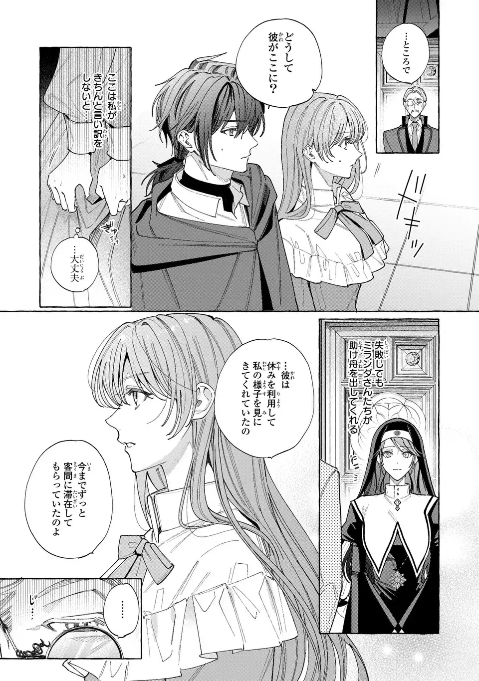 Youkoso Shudouin e, Koko wa Tsuihou Sareta Onna-tachi no Rakuen yo - Chapter 3 - Page 3