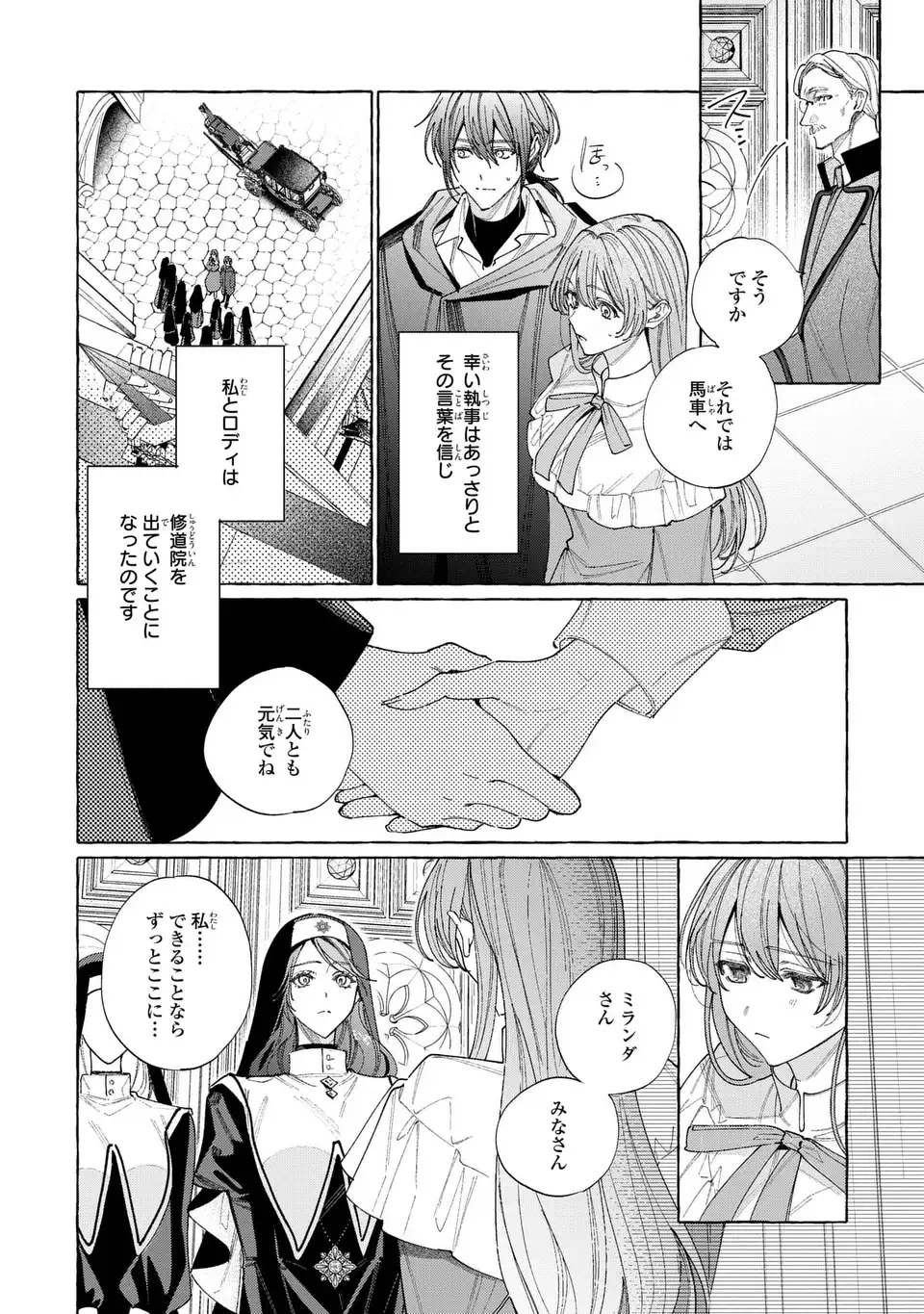Youkoso Shudouin e, Koko wa Tsuihou Sareta Onna-tachi no Rakuen yo - Chapter 3 - Page 4