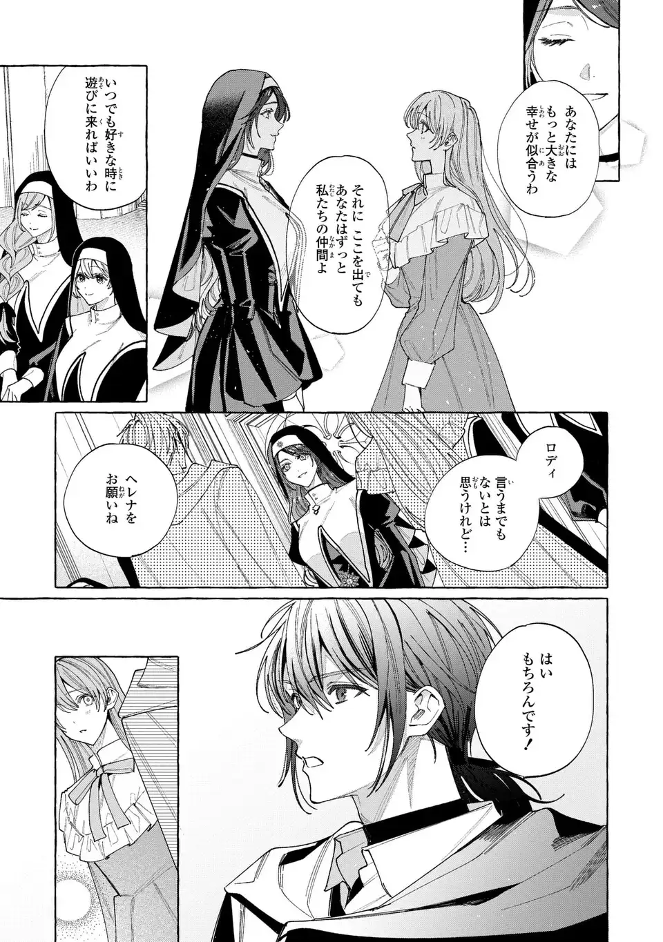 Youkoso Shudouin e, Koko wa Tsuihou Sareta Onna-tachi no Rakuen yo - Chapter 3 - Page 5