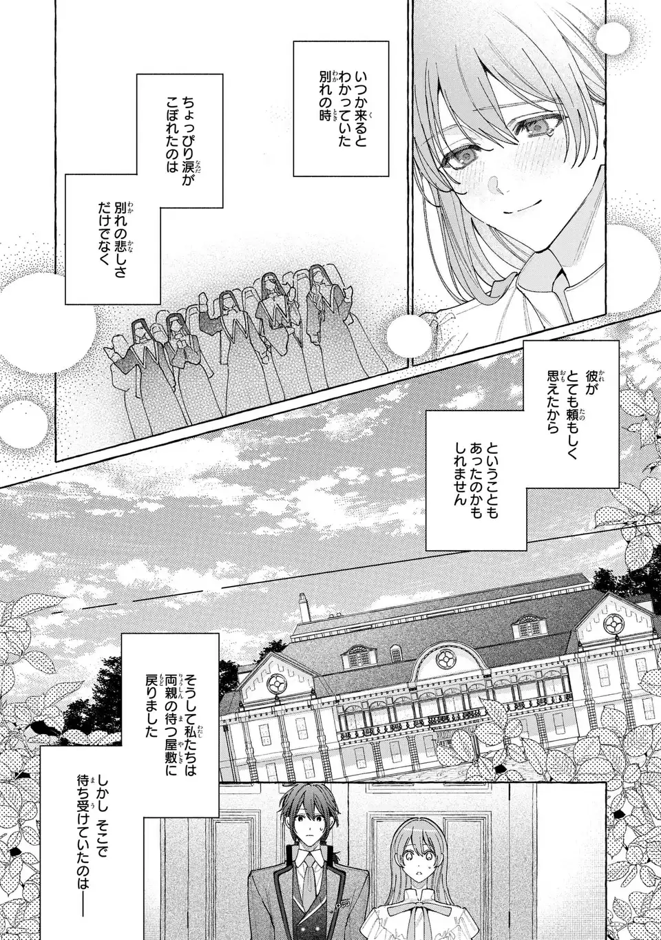 Youkoso Shudouin e, Koko wa Tsuihou Sareta Onna-tachi no Rakuen yo - Chapter 3 - Page 6
