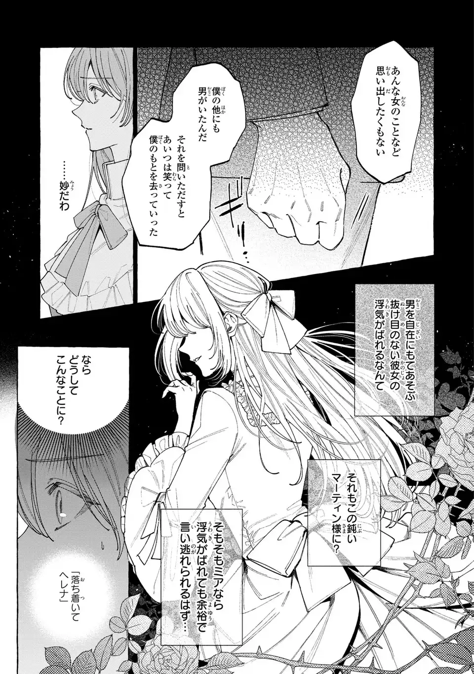 Youkoso Shudouin e, Koko wa Tsuihou Sareta Onna-tachi no Rakuen yo - Chapter 3 - Page 9