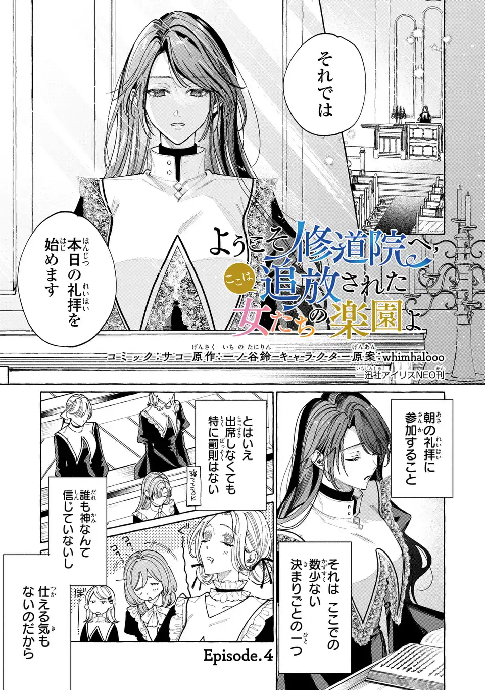 Youkoso Shudouin e, Koko wa Tsuihou Sareta Onna-tachi no Rakuen yo - Chapter 4 - Page 1