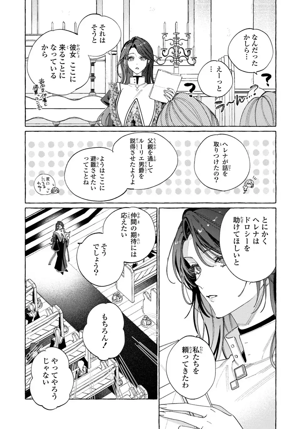 Youkoso Shudouin e, Koko wa Tsuihou Sareta Onna-tachi no Rakuen yo - Chapter 4 - Page 11