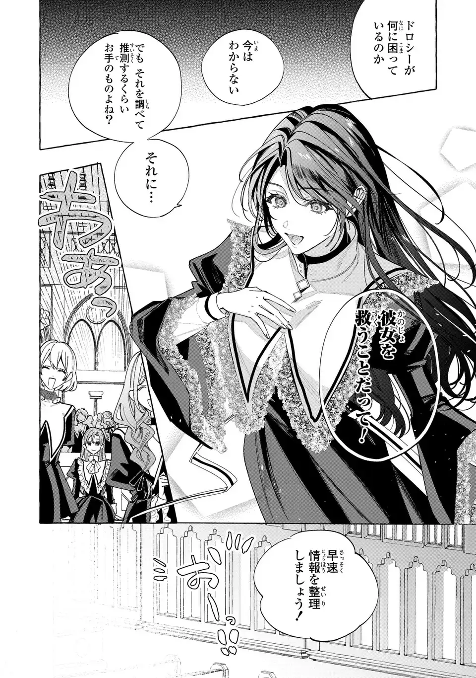 Youkoso Shudouin e, Koko wa Tsuihou Sareta Onna-tachi no Rakuen yo - Chapter 4 - Page 12