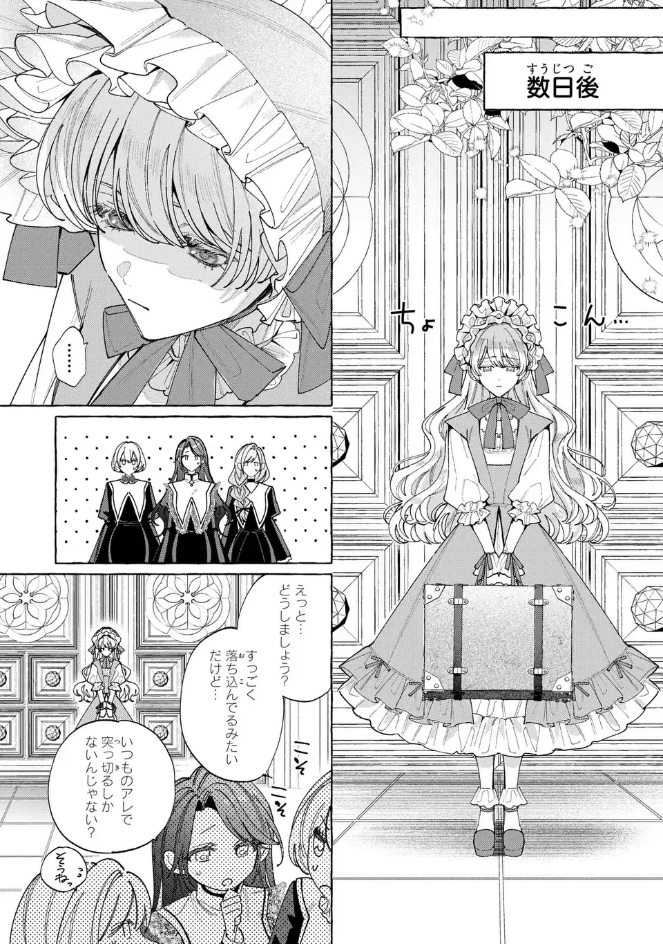 Youkoso Shudouin e, Koko wa Tsuihou Sareta Onna-tachi no Rakuen yo - Chapter 4 - Page 13