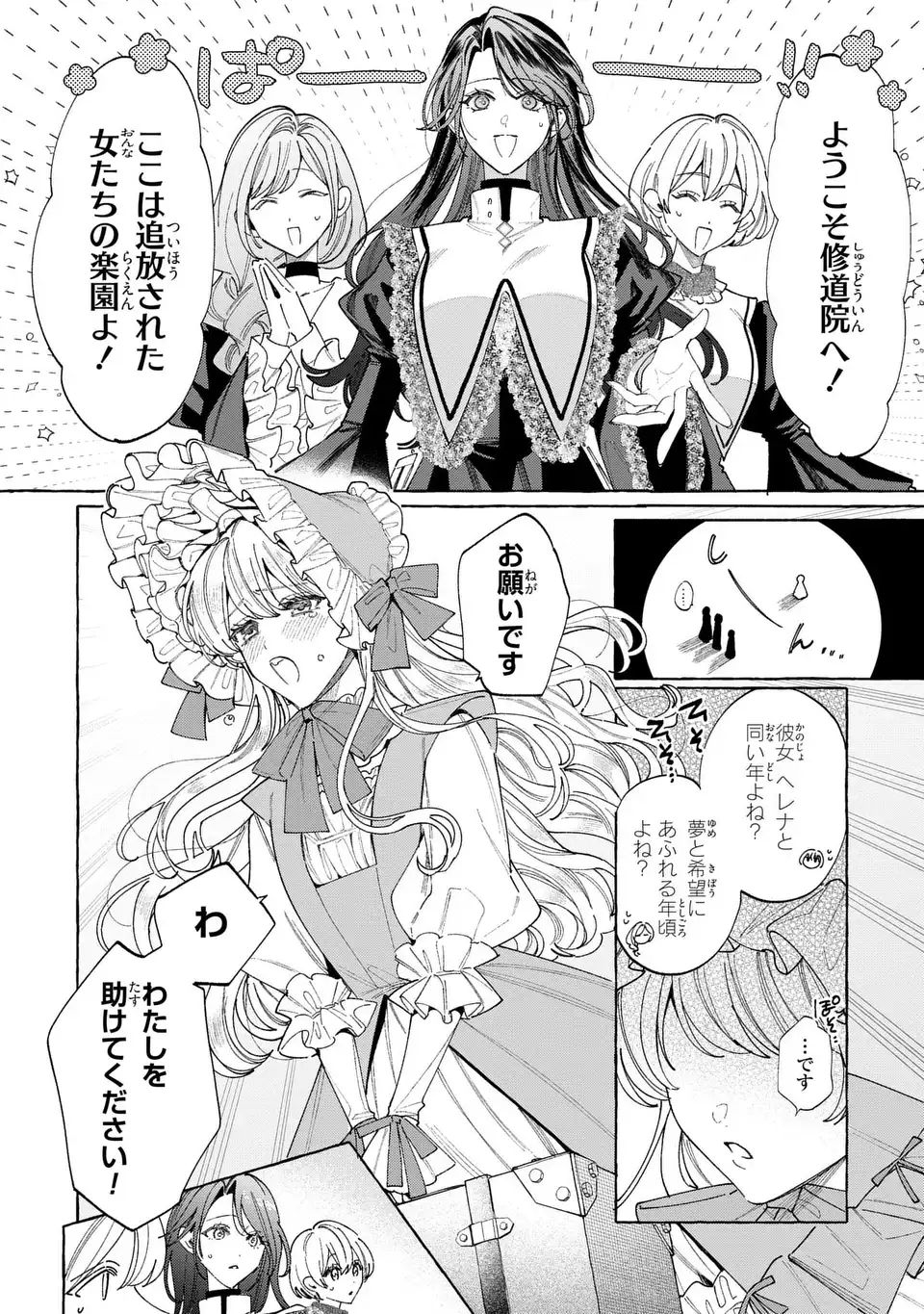 Youkoso Shudouin e, Koko wa Tsuihou Sareta Onna-tachi no Rakuen yo - Chapter 4 - Page 14