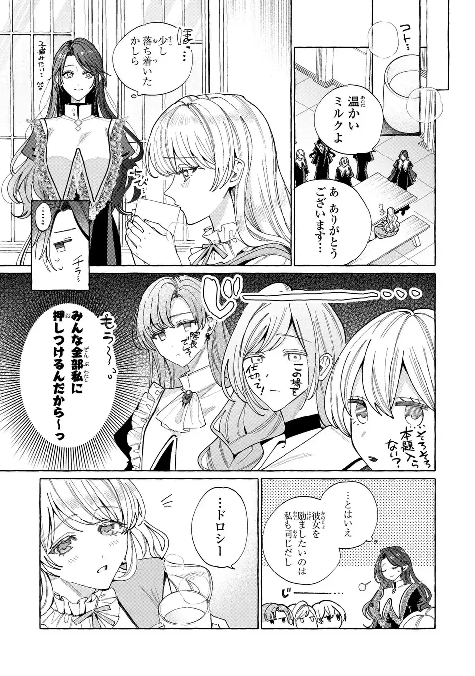 Youkoso Shudouin e, Koko wa Tsuihou Sareta Onna-tachi no Rakuen yo - Chapter 4 - Page 15