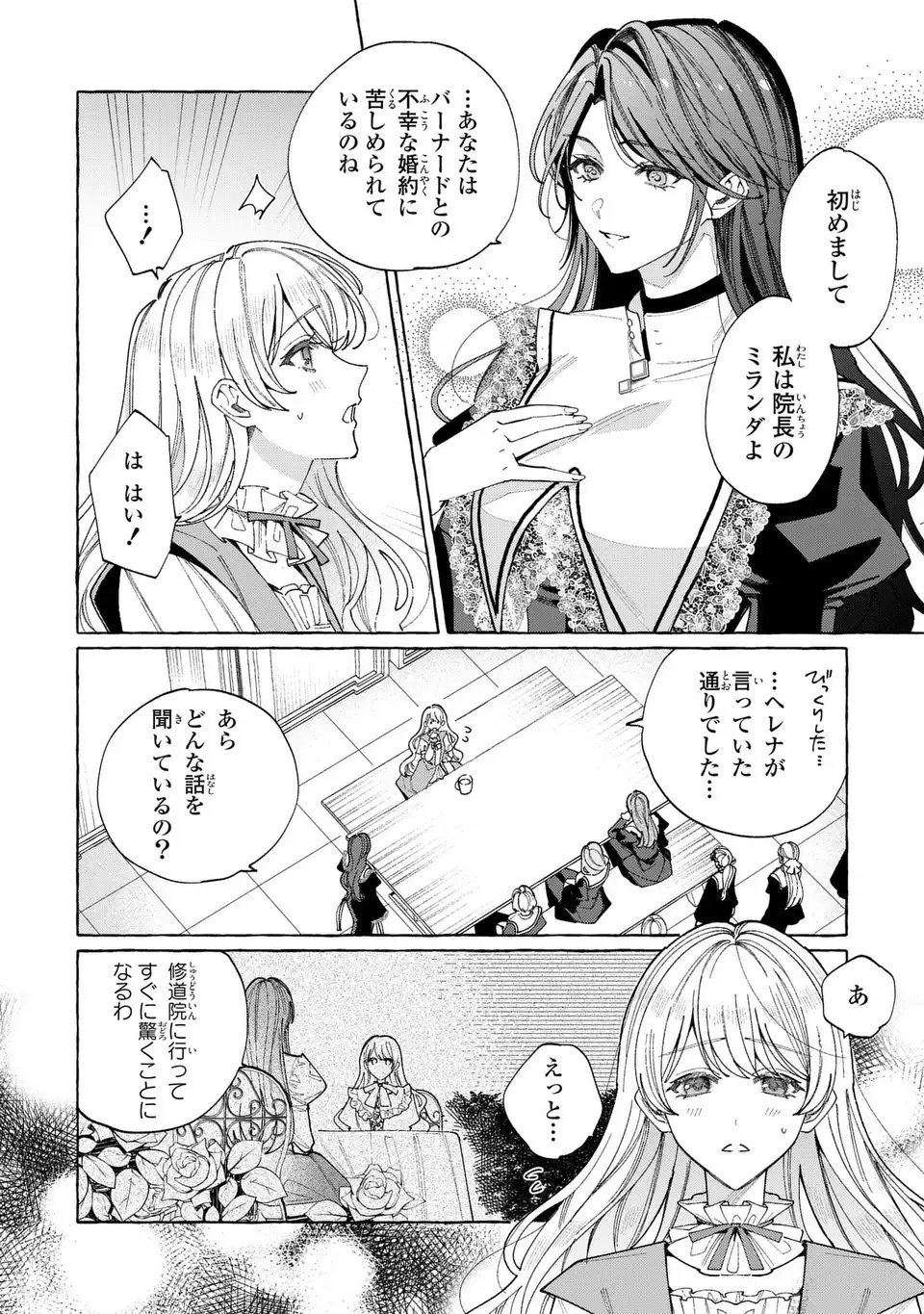 Youkoso Shudouin e, Koko wa Tsuihou Sareta Onna-tachi no Rakuen yo - Chapter 4 - Page 16